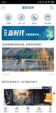 掌新南岸志愿重庆APP