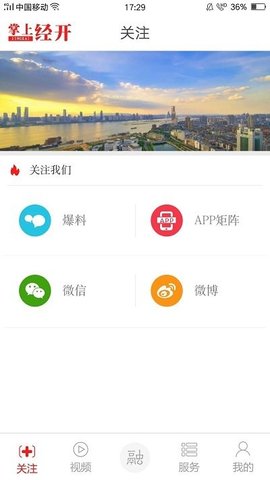 掌上经开appAPP
