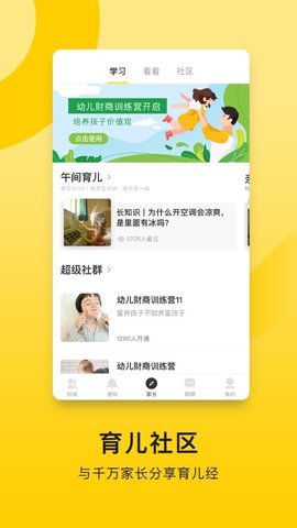 贝聊家长版免费版APP