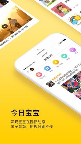 贝聊家长版免费版APP