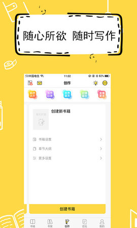 全民写小说app免费版APP