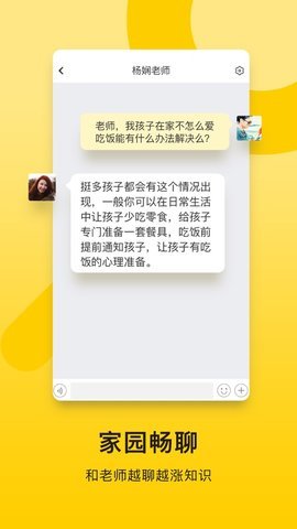 贝聊家长版免费版 第1张图