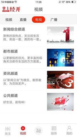 掌上经开appAPP