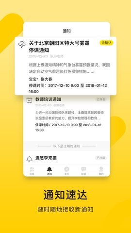 贝聊家长版免费版APP