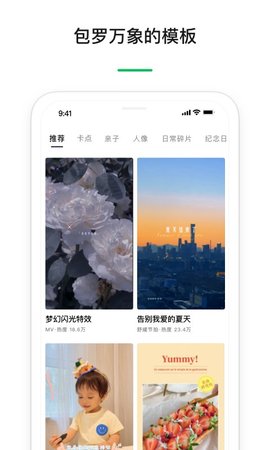 秒剪app手机版APP