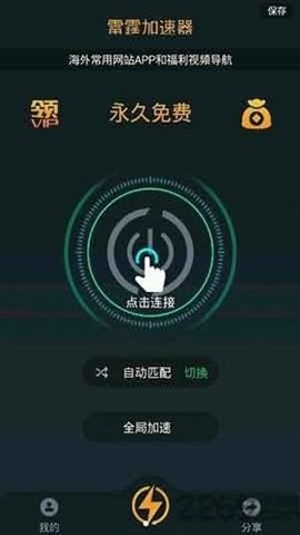 雷霆加速免费版APP