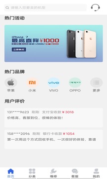 陌陌回收手机版APP