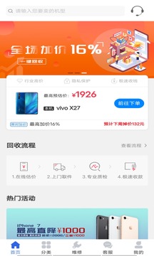 陌陌回收手机版 第1张图