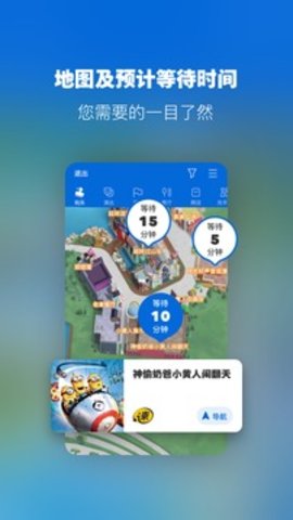 北京环球度假区软件APP