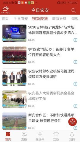 今日农安 第1张图