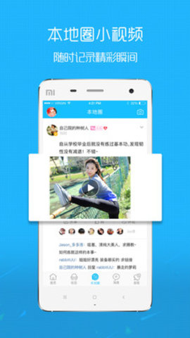 掌上即墨APP