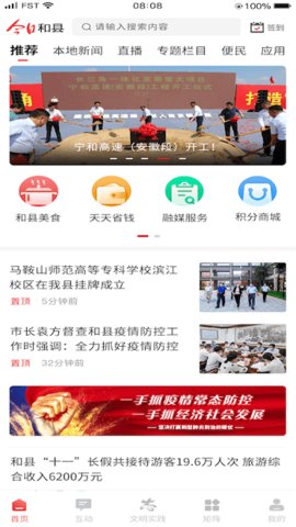 今日和县 第1张图