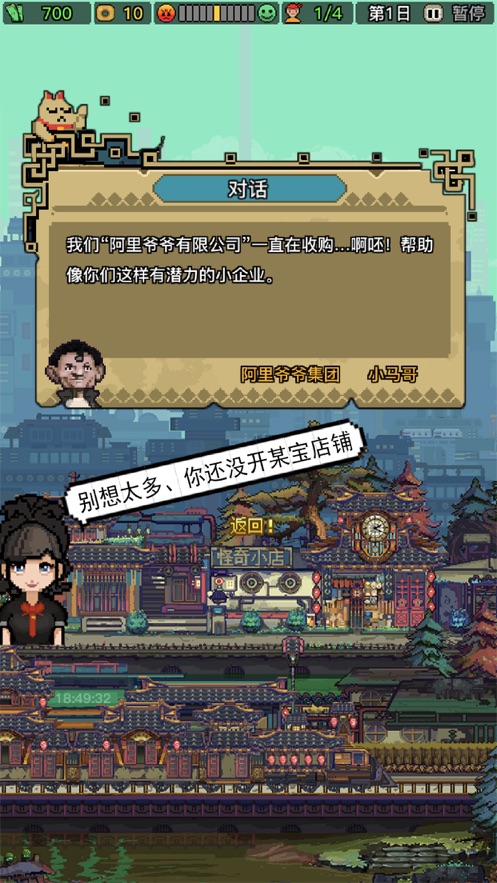 怪奇小店游戏游戏