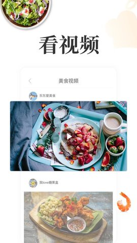 网上厨房app最新版1