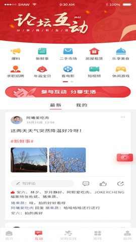 今日和县APP