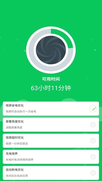 360省电王软件APP