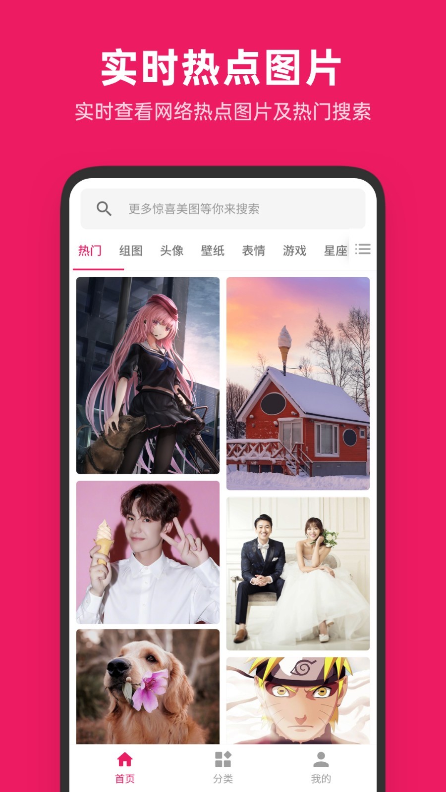 图片搜搜APP