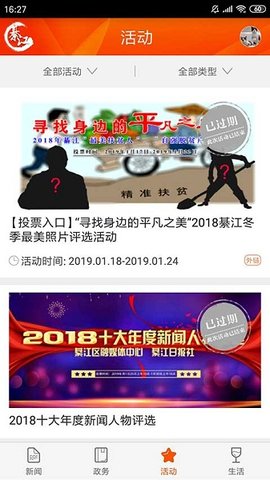 大美綦江手机版APP