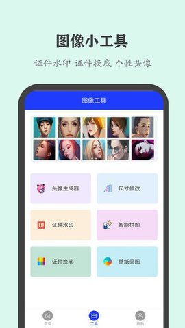 全能证件照大师去广告版APP
