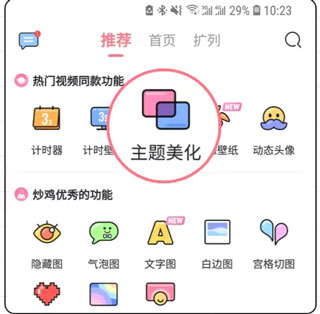 小精灵美化软件APP