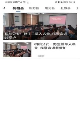 南阳日报APP