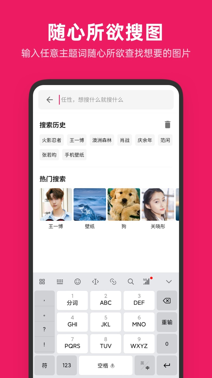 图片搜搜APP