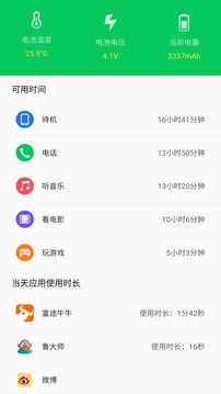 360省电王软件 第1张图