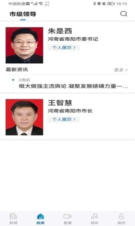 南阳日报APP