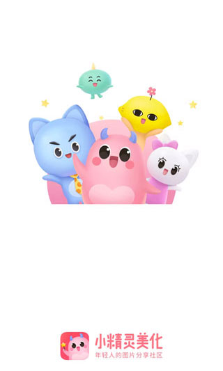 小精灵美化软件APP
