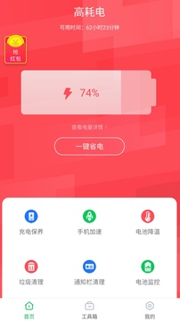 360省电王软件APP