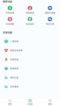 360省电王软件APP