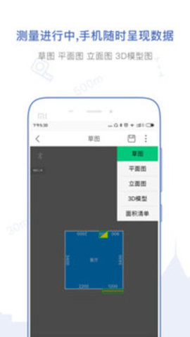 量房宝APP