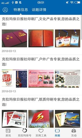 嗨克拉玛依日报APP