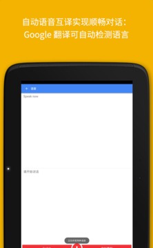 Google翻译中文版 第1张图