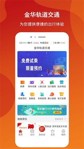 金轨智行 第1张图