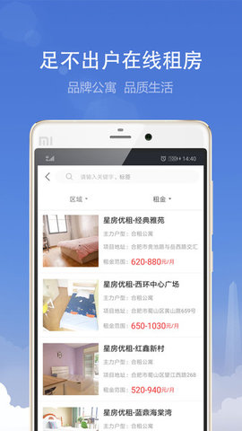 合肥住房租赁平台APP