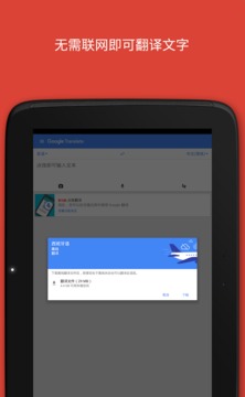 Google翻译中文版APP