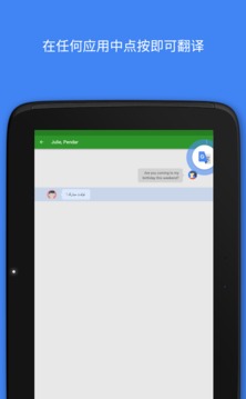 Google翻译中文版APP