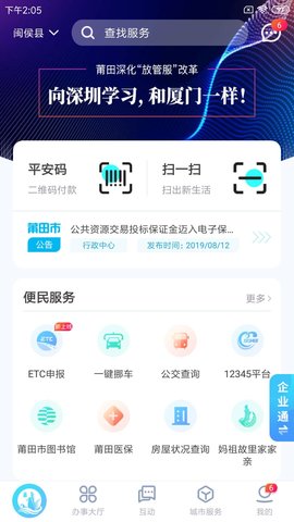 莆田惠民宝APP