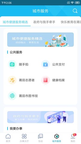 莆田惠民宝APP