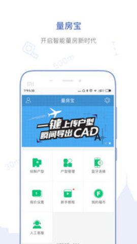 量房宝 第1张图