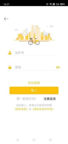 小橙出行APP