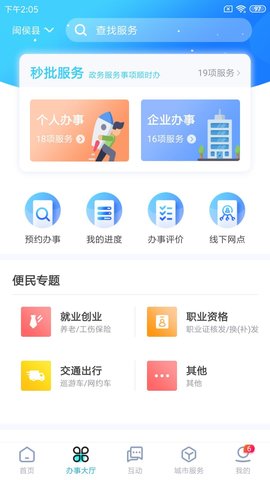 莆田惠民宝APP