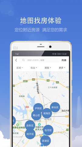 合肥住房租赁平台APP