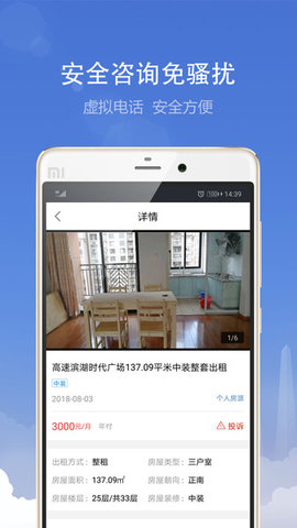 合肥住房租赁平台APP