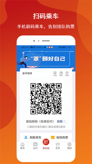 金轨智行APP