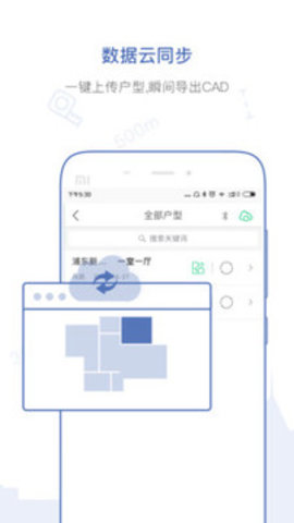 量房宝APP