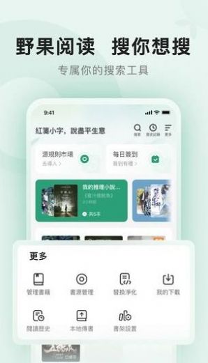 野果阅读追书 第1张图