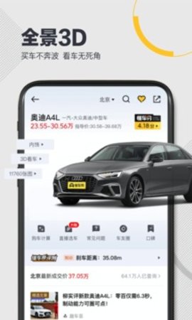 懂车帝app官方版APP