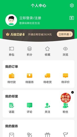 万家社区APP